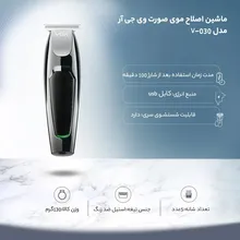 ماشین اصلاح موی صورت وی جی آر مدل V-030 gallery3