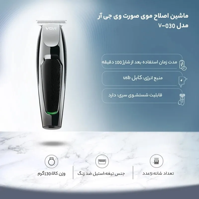 ماشین اصلاح موی صورت وی جی آر مدل V-030 gallery3